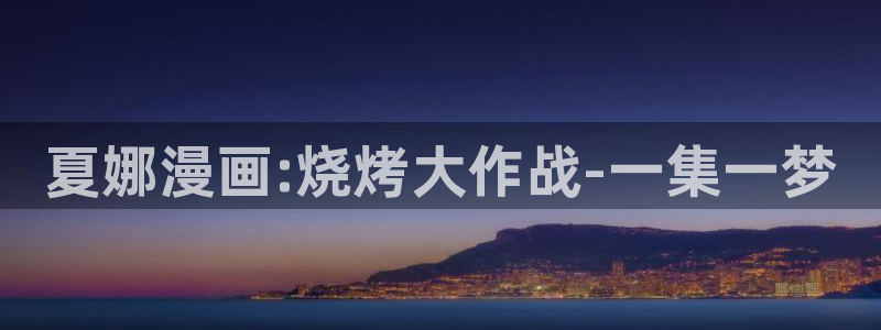 香香漫画在线阅读免费版