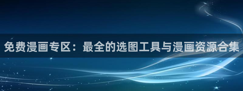 香香漫画免费版在线阅读