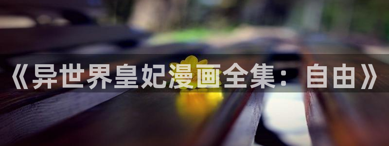 香香漫画推荐