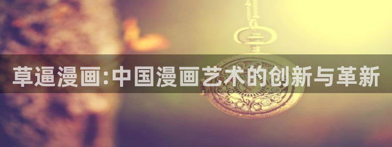 香香漫画链接入口